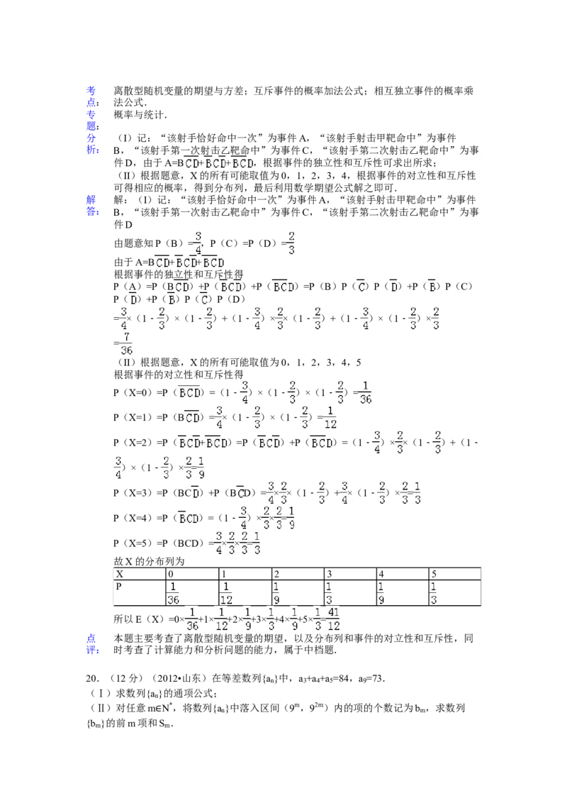 2012年高考真题数学理（山东卷）（解析版）_全国卷+地方卷_2.数学_1.数学高考真题试卷_2008-2020年_地方卷_山东高考数学08-22_A4版