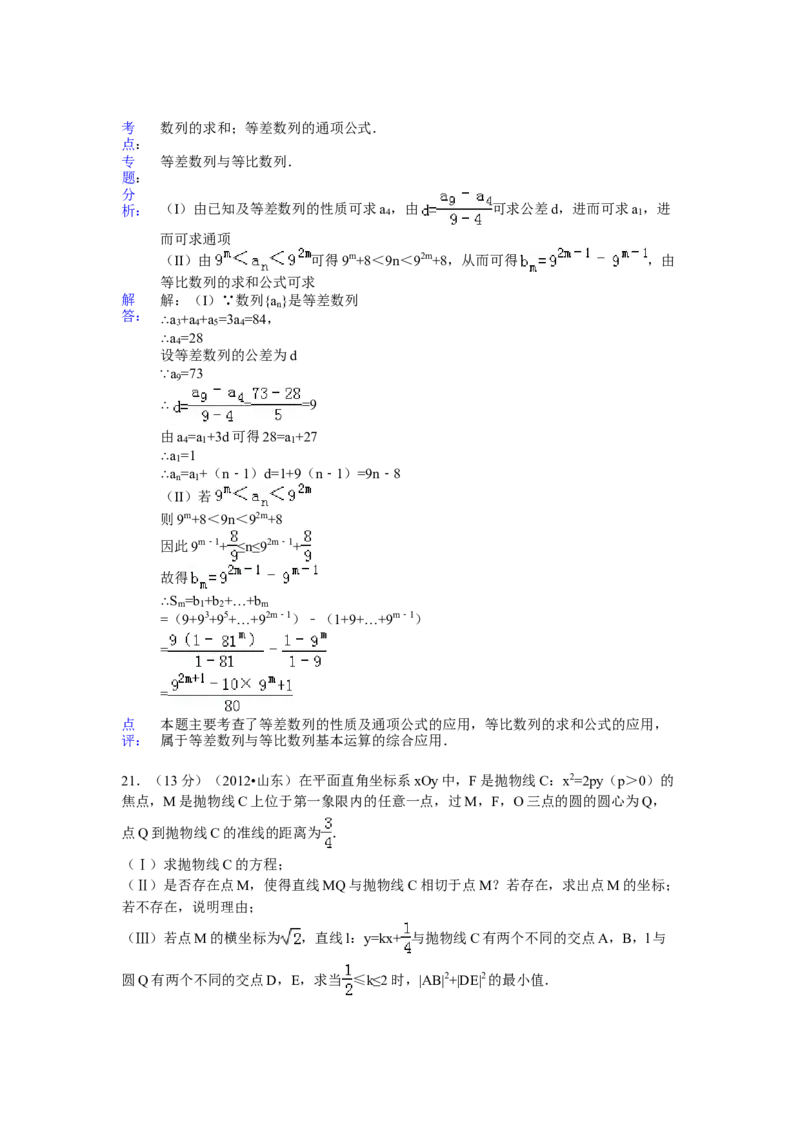 2012年高考真题数学理（山东卷）（解析版）_全国卷+地方卷_2.数学_1.数学高考真题试卷_2008-2020年_地方卷_山东高考数学08-22_A4版