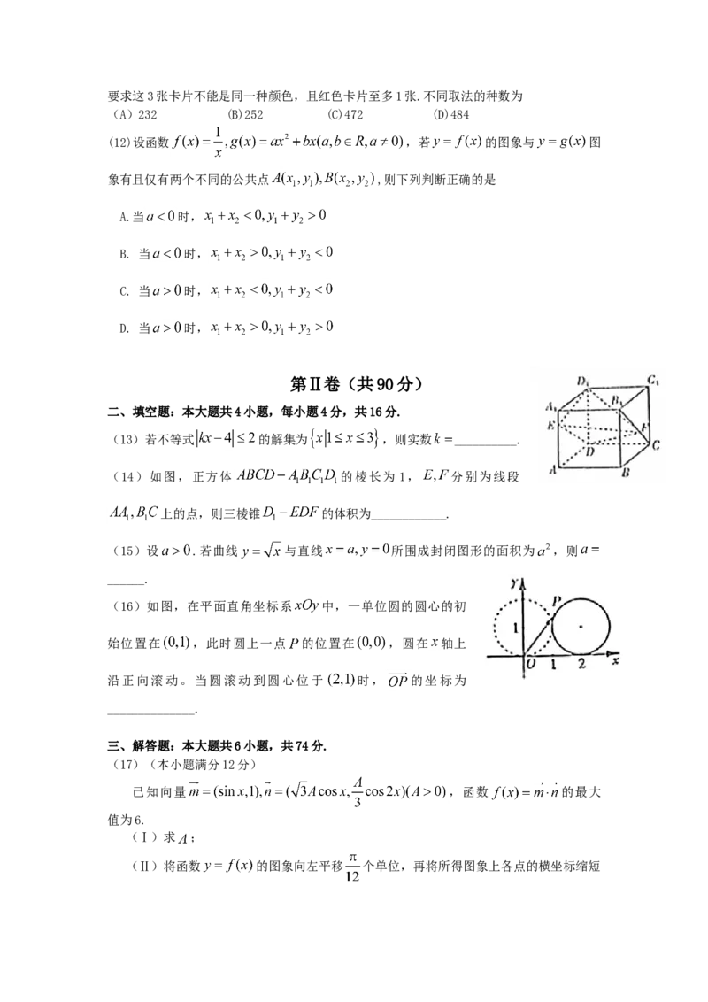 2012年高考真题数学理（山东卷）（解析版）_全国卷+地方卷_2.数学_1.数学高考真题试卷_2008-2020年_地方卷_山东高考数学08-22_A4版