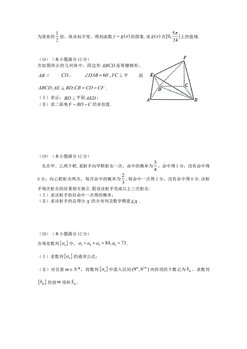 2012年高考真题数学理（山东卷）（解析版）_全国卷+地方卷_2.数学_1.数学高考真题试卷_2008-2020年_地方卷_山东高考数学08-22_A4版