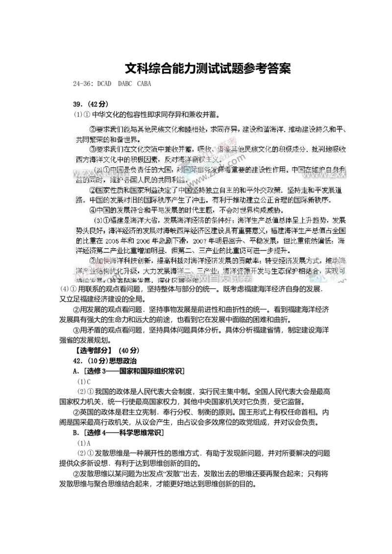 2011年高考福建卷（文综政治部分）（答案）_全国卷+地方卷_9.政治_1.政治高考真题试卷_2008-2020年_地方卷_福建高考政治08-20