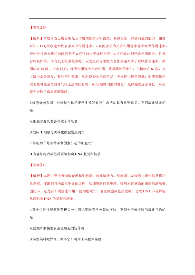 2012年高考真题生物（山东卷）（解析版）_全国卷+地方卷_6.生物_1.生物高考真题试卷_2008-2020年_地方卷_山东高考生物08-21_山东高考生物_A4版_pdf版