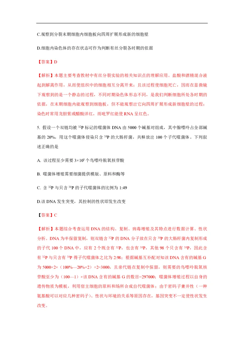 2012年高考真题生物（山东卷）（解析版）_全国卷+地方卷_6.生物_1.生物高考真题试卷_2008-2020年_地方卷_山东高考生物08-21_山东高考生物_A4版_pdf版