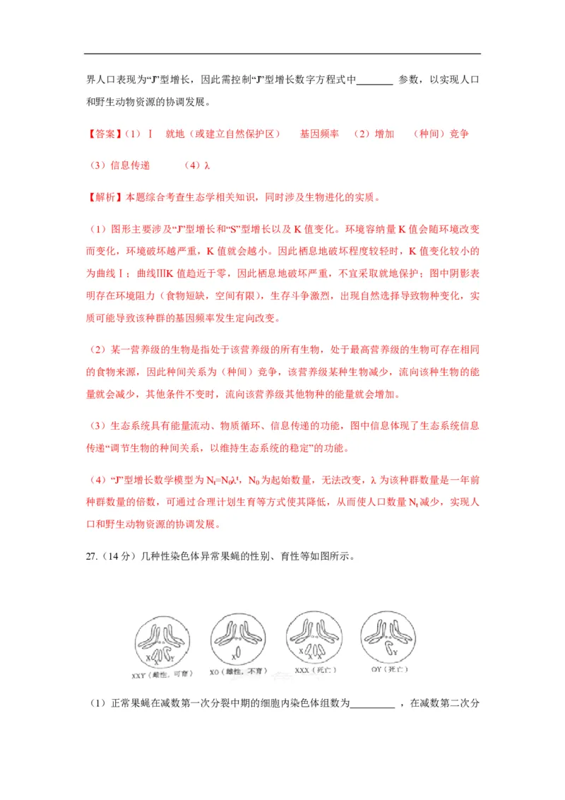 2012年高考真题生物（山东卷）（解析版）_全国卷+地方卷_6.生物_1.生物高考真题试卷_2008-2020年_地方卷_山东高考生物08-21_山东高考生物_A4版_pdf版