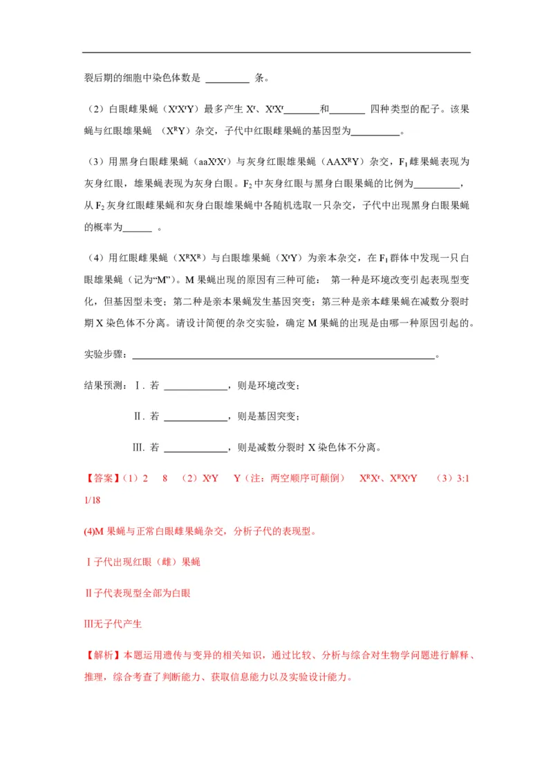 2012年高考真题生物（山东卷）（解析版）_全国卷+地方卷_6.生物_1.生物高考真题试卷_2008-2020年_地方卷_山东高考生物08-21_山东高考生物_A4版_pdf版