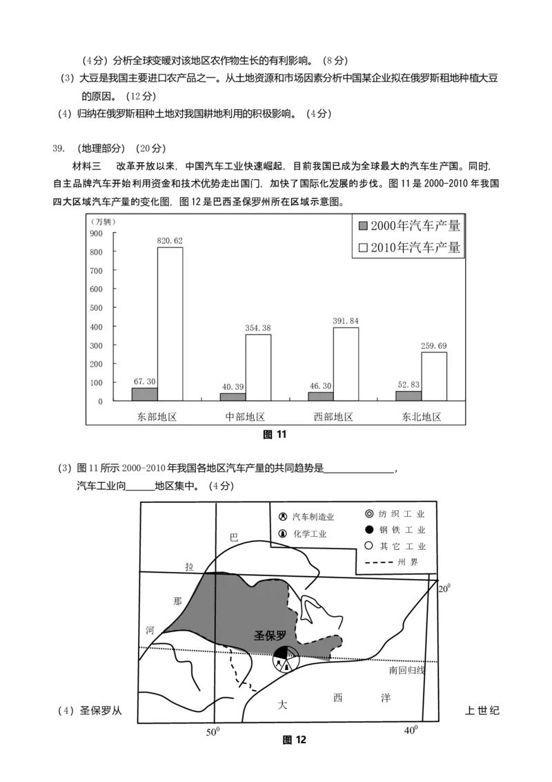 2012年高考文综（重庆市）地理部分及答案_全国卷+地方卷_8.地理_1.地理高考真题试卷_2008-2020年_地方卷_重庆高考地理08-20