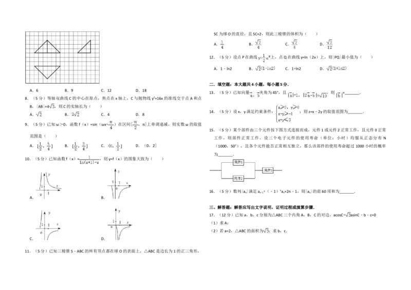 2012年全国统一高考数学试卷（理科）（新课标）（原卷版）_全国卷+地方卷_2.数学_1.数学高考真题试卷_2008-2020年_地方卷_福建高考数学07-22_A3word版