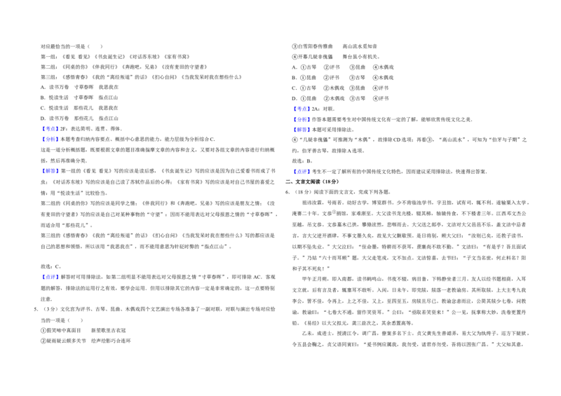 2016年江苏省高考语文试卷解析版_全国卷+地方卷_1.语文_1.语文高考真题试卷_2008-2020年_地方卷_江苏高考语文07-21_A3word版
