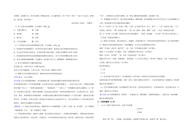 2016年江苏省高考语文试卷解析版_全国卷+地方卷_1.语文_1.语文高考真题试卷_2008-2020年_地方卷_江苏高考语文07-21_A3word版