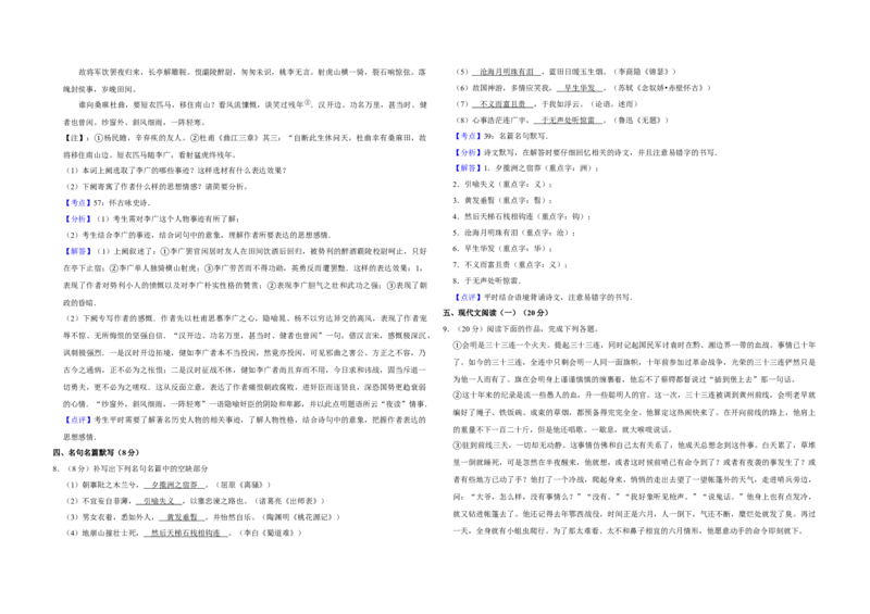 2016年江苏省高考语文试卷解析版_全国卷+地方卷_1.语文_1.语文高考真题试卷_2008-2020年_地方卷_江苏高考语文07-21_A3word版