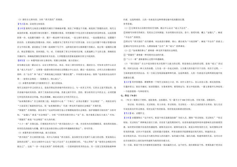 2016年江苏省高考语文试卷解析版_全国卷+地方卷_1.语文_1.语文高考真题试卷_2008-2020年_地方卷_江苏高考语文07-21_A3word版