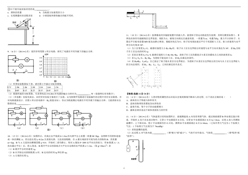 2011年高考真题物理（山东卷）（原卷版）_全国卷+地方卷_4.物理_1.物理高考真题试卷_2008-2020年_地方卷_山东高考物理08-21_山东高考物理_A3版_pdf版