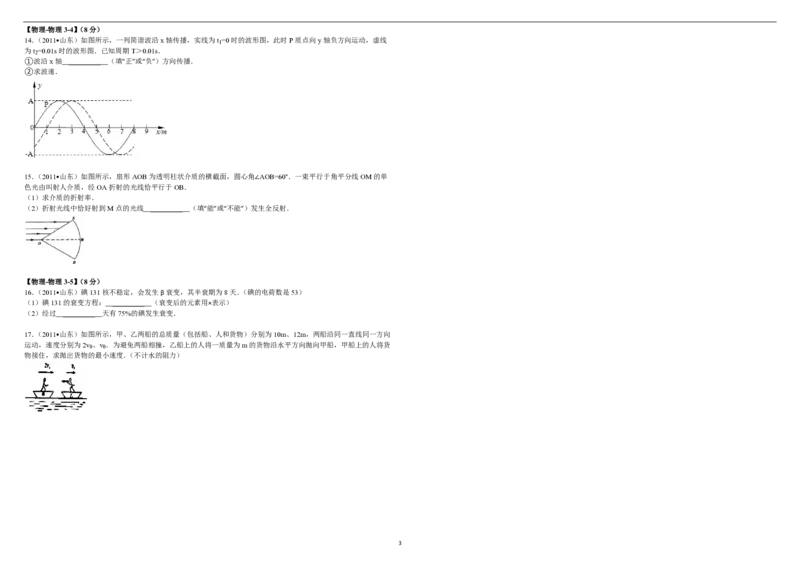 2011年高考真题物理（山东卷）（原卷版）_全国卷+地方卷_4.物理_1.物理高考真题试卷_2008-2020年_地方卷_山东高考物理08-21_山东高考物理_A3版_pdf版