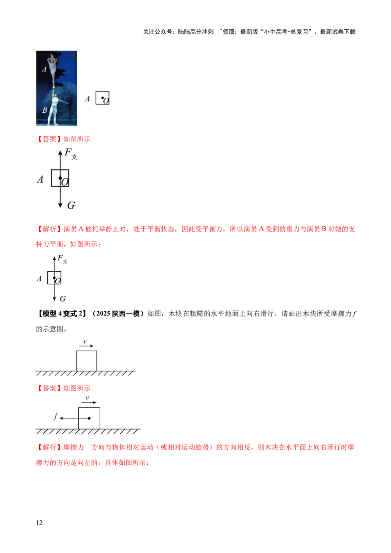 专题05平衡力（含相互作用力）与摩擦力问题（解析版）_02中考总复习（2026版更新中）_04-物理-中考总复习_2025年中考复习资料_2025年中考物理答题方法模板