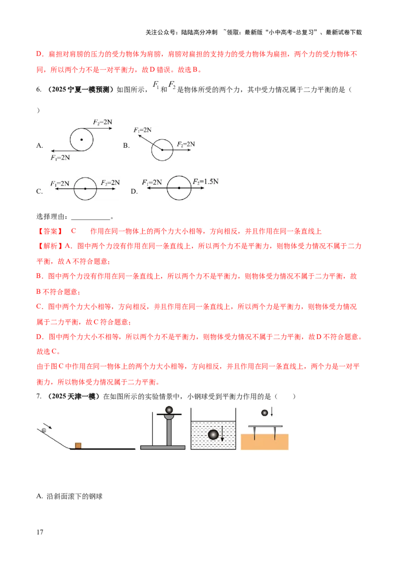 专题05平衡力（含相互作用力）与摩擦力问题（解析版）_02中考总复习（2026版更新中）_04-物理-中考总复习_2025年中考复习资料_2025年中考物理答题方法模板
