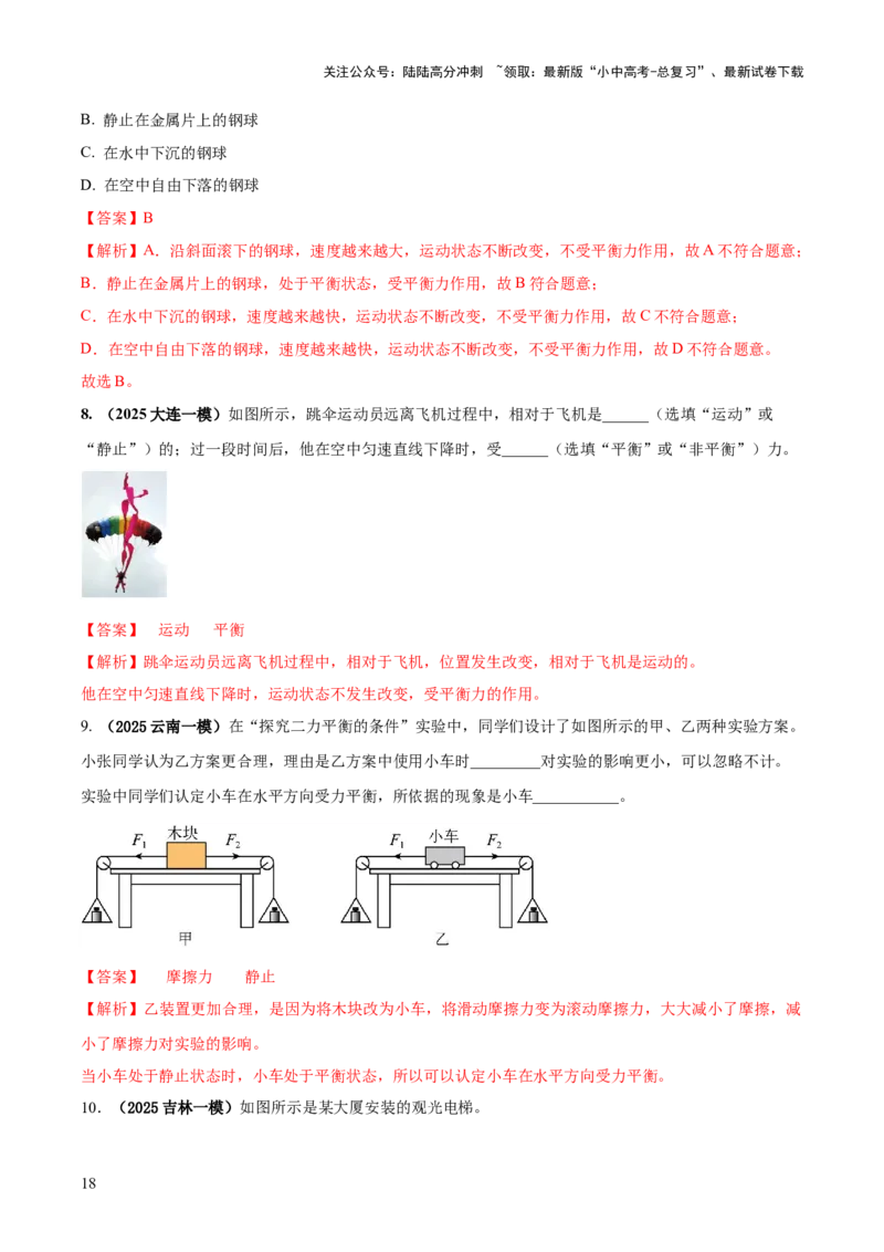 专题05平衡力（含相互作用力）与摩擦力问题（解析版）_02中考总复习（2026版更新中）_04-物理-中考总复习_2025年中考复习资料_2025年中考物理答题方法模板