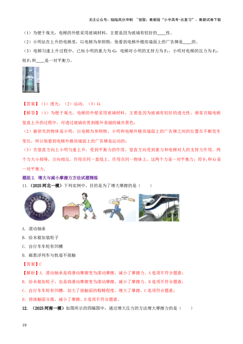 专题05平衡力（含相互作用力）与摩擦力问题（解析版）_02中考总复习（2026版更新中）_04-物理-中考总复习_2025年中考复习资料_2025年中考物理答题方法模板