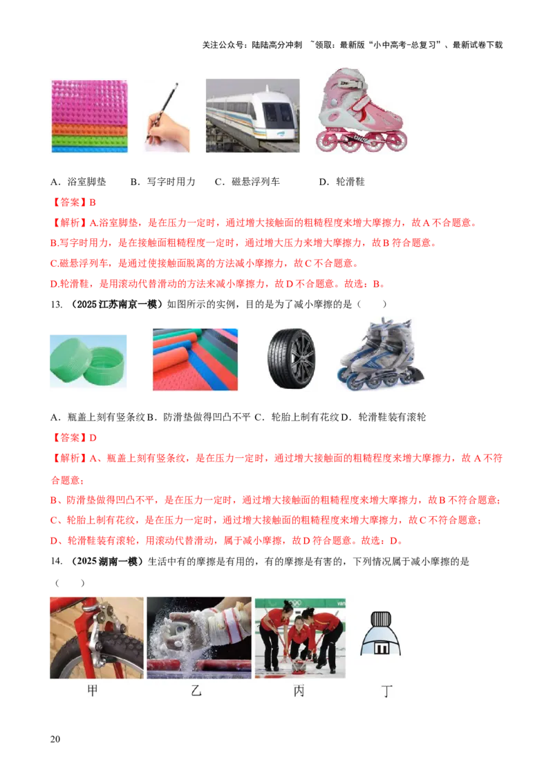 专题05平衡力（含相互作用力）与摩擦力问题（解析版）_02中考总复习（2026版更新中）_04-物理-中考总复习_2025年中考复习资料_2025年中考物理答题方法模板