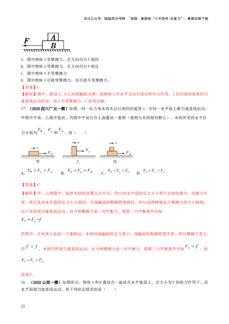 专题05平衡力（含相互作用力）与摩擦力问题（解析版）_02中考总复习（2026版更新中）_04-物理-中考总复习_2025年中考复习资料_2025年中考物理答题方法模板