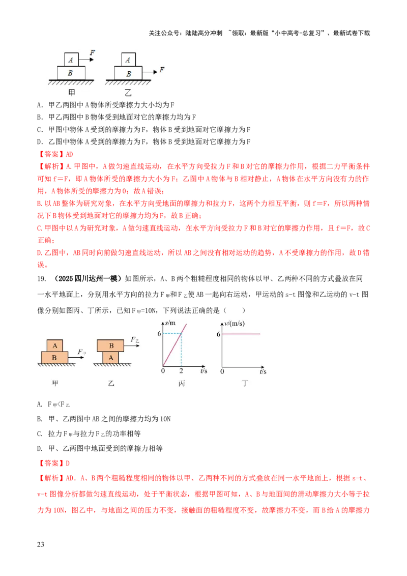 专题05平衡力（含相互作用力）与摩擦力问题（解析版）_02中考总复习（2026版更新中）_04-物理-中考总复习_2025年中考复习资料_2025年中考物理答题方法模板