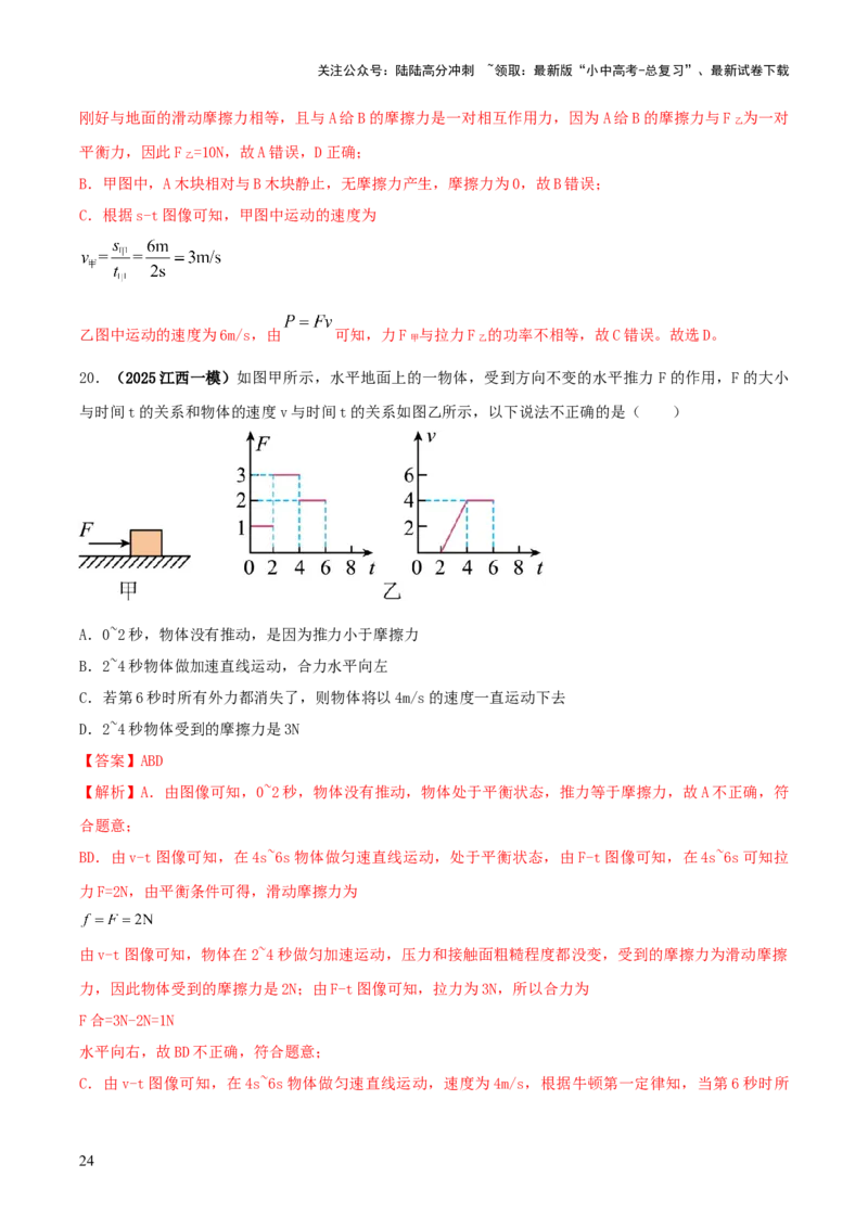 专题05平衡力（含相互作用力）与摩擦力问题（解析版）_02中考总复习（2026版更新中）_04-物理-中考总复习_2025年中考复习资料_2025年中考物理答题方法模板