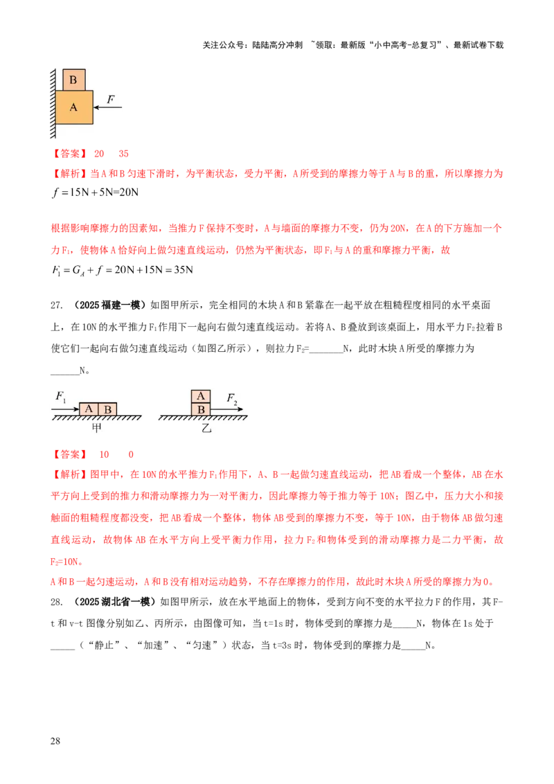 专题05平衡力（含相互作用力）与摩擦力问题（解析版）_02中考总复习（2026版更新中）_04-物理-中考总复习_2025年中考复习资料_2025年中考物理答题方法模板