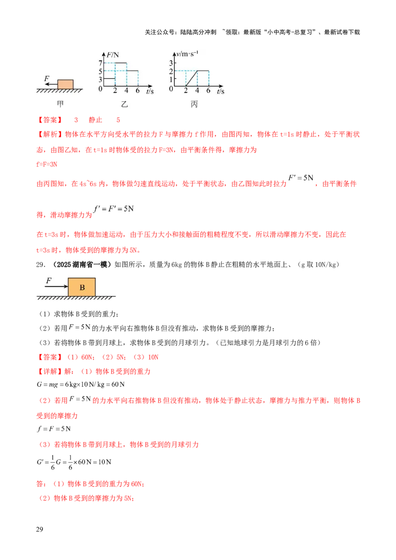 专题05平衡力（含相互作用力）与摩擦力问题（解析版）_02中考总复习（2026版更新中）_04-物理-中考总复习_2025年中考复习资料_2025年中考物理答题方法模板
