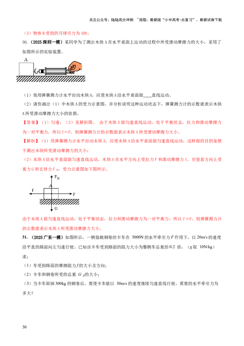 专题05平衡力（含相互作用力）与摩擦力问题（解析版）_02中考总复习（2026版更新中）_04-物理-中考总复习_2025年中考复习资料_2025年中考物理答题方法模板