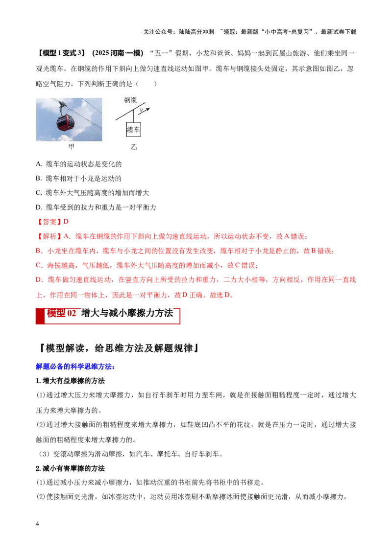专题05平衡力（含相互作用力）与摩擦力问题（解析版）_02中考总复习（2026版更新中）_04-物理-中考总复习_2025年中考复习资料_2025年中考物理答题方法模板
