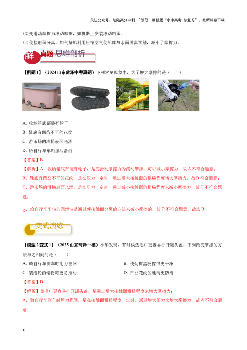 专题05平衡力（含相互作用力）与摩擦力问题（解析版）_02中考总复习（2026版更新中）_04-物理-中考总复习_2025年中考复习资料_2025年中考物理答题方法模板