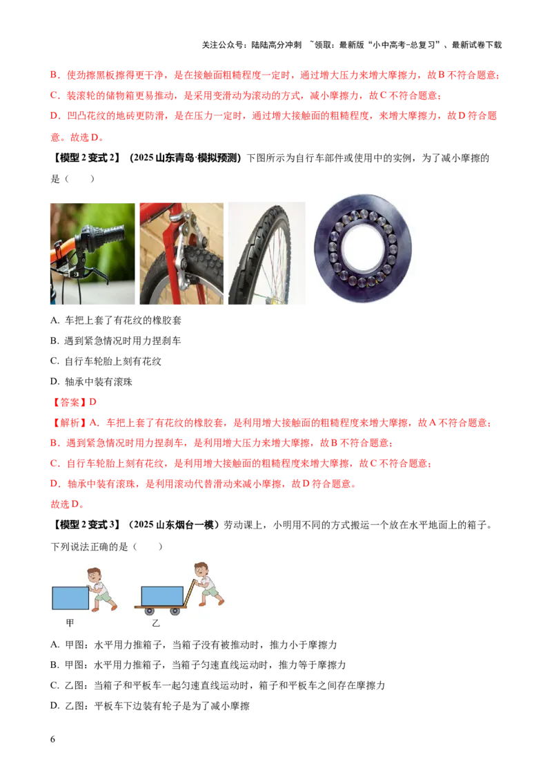 专题05平衡力（含相互作用力）与摩擦力问题（解析版）_02中考总复习（2026版更新中）_04-物理-中考总复习_2025年中考复习资料_2025年中考物理答题方法模板