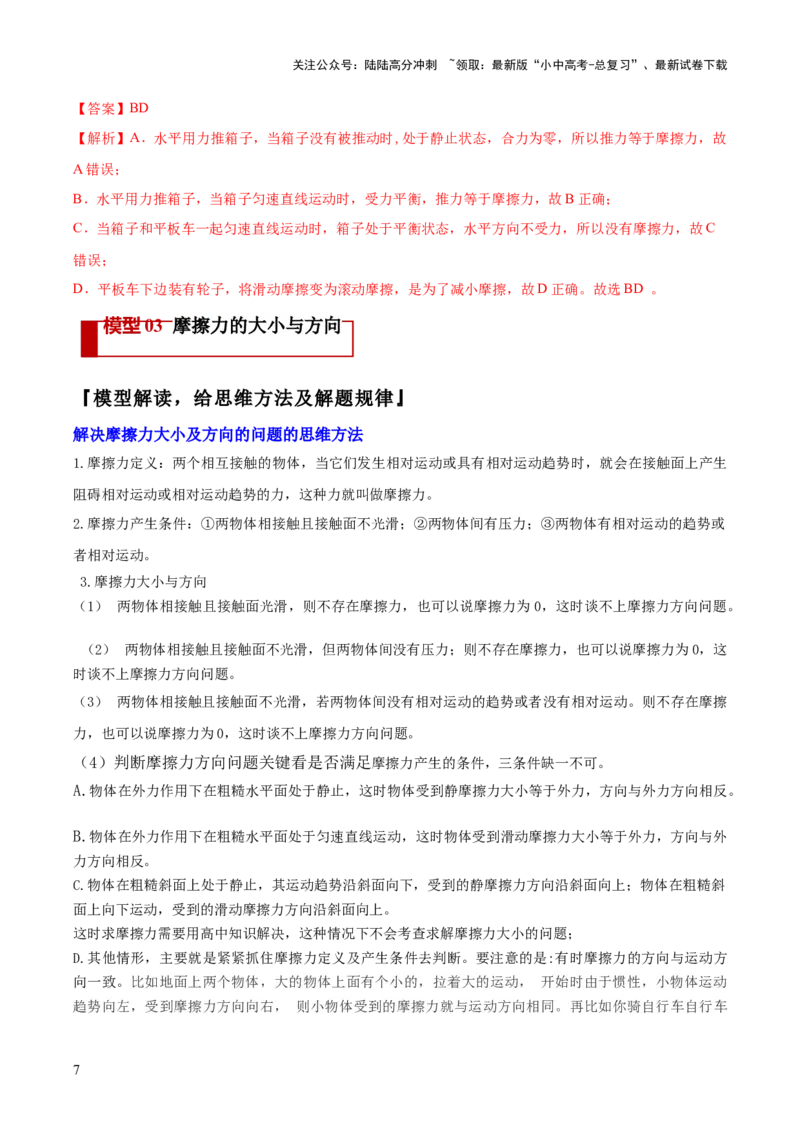 专题05平衡力（含相互作用力）与摩擦力问题（解析版）_02中考总复习（2026版更新中）_04-物理-中考总复习_2025年中考复习资料_2025年中考物理答题方法模板