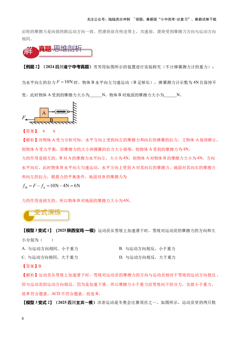 专题05平衡力（含相互作用力）与摩擦力问题（解析版）_02中考总复习（2026版更新中）_04-物理-中考总复习_2025年中考复习资料_2025年中考物理答题方法模板