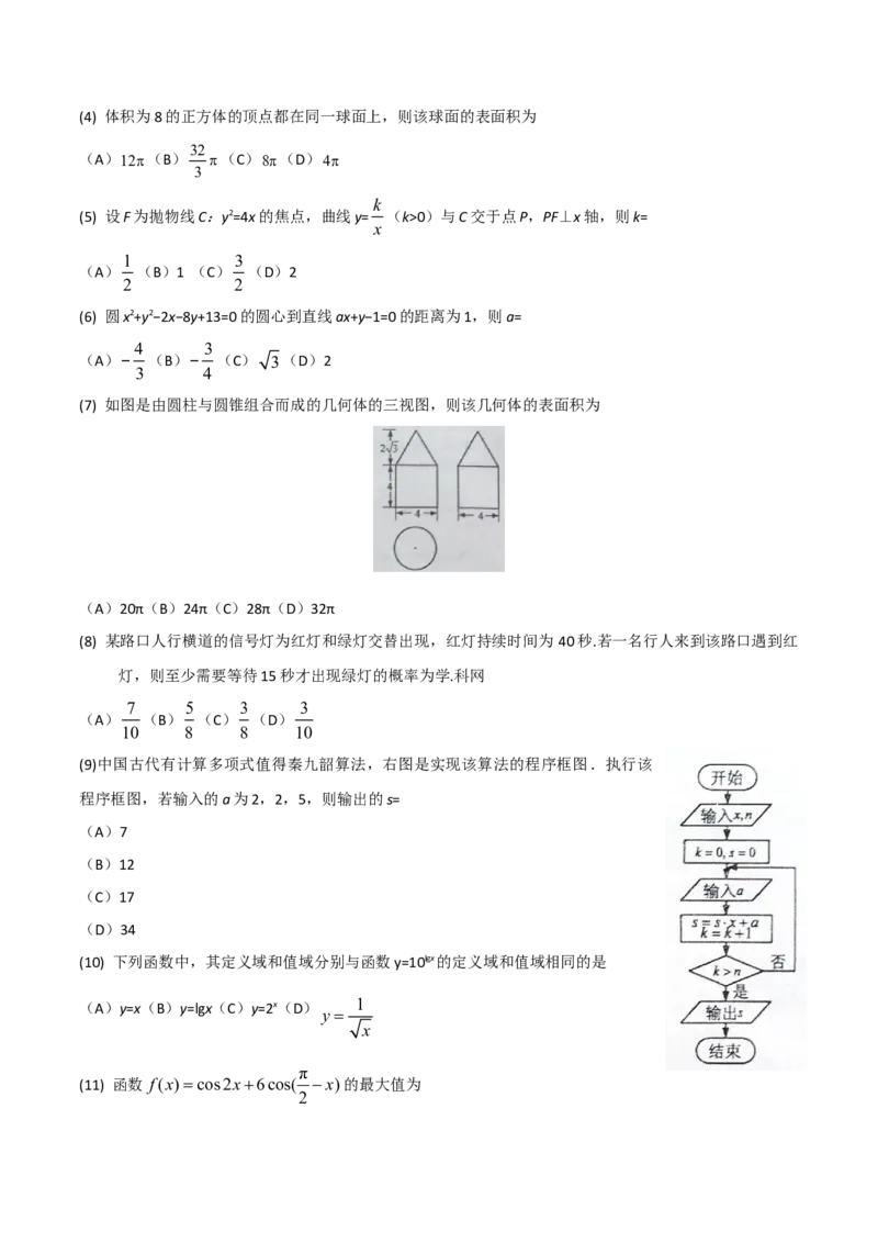 2016年海南省高考数学（原卷版）（文科）_全国卷+地方卷_2.数学_1.数学高考真题试卷_2008-2020年_地方卷_海南高考数学08-22_A4word版_原卷版（建议只打印原卷版，答案版手机对答案即可）