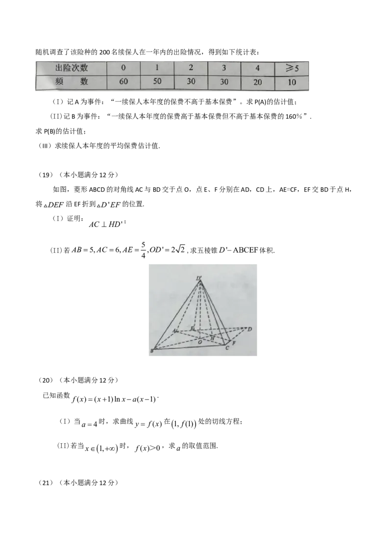 2016年海南省高考数学（原卷版）（文科）_全国卷+地方卷_2.数学_1.数学高考真题试卷_2008-2020年_地方卷_海南高考数学08-22_A4word版_原卷版（建议只打印原卷版，答案版手机对答案即可）