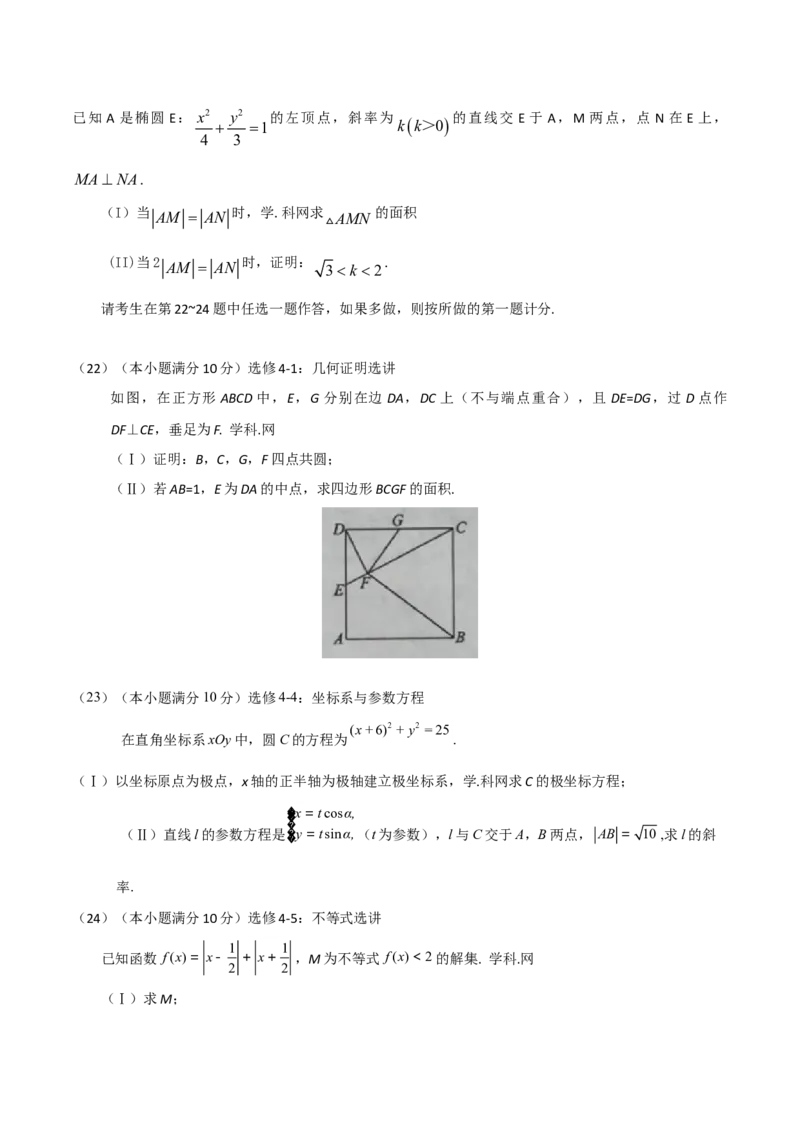2016年海南省高考数学（原卷版）（文科）_全国卷+地方卷_2.数学_1.数学高考真题试卷_2008-2020年_地方卷_海南高考数学08-22_A4word版_原卷版（建议只打印原卷版，答案版手机对答案即可）