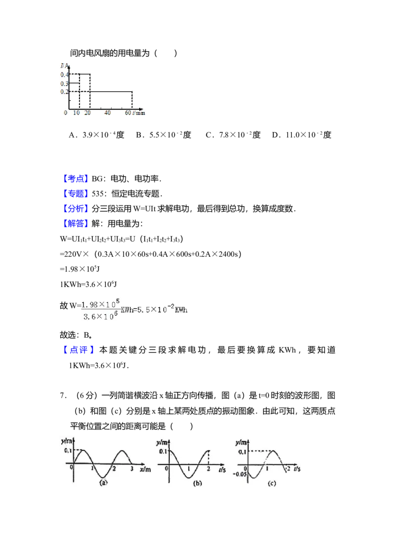 2012年全国统一高考物理试卷（大纲版）（解析版）_全国卷+地方卷_4.物理_1.物理高考真题试卷_2008-2020年_全国卷物理_全国统一高考物理（新课标ⅰ）08-21_A4word版