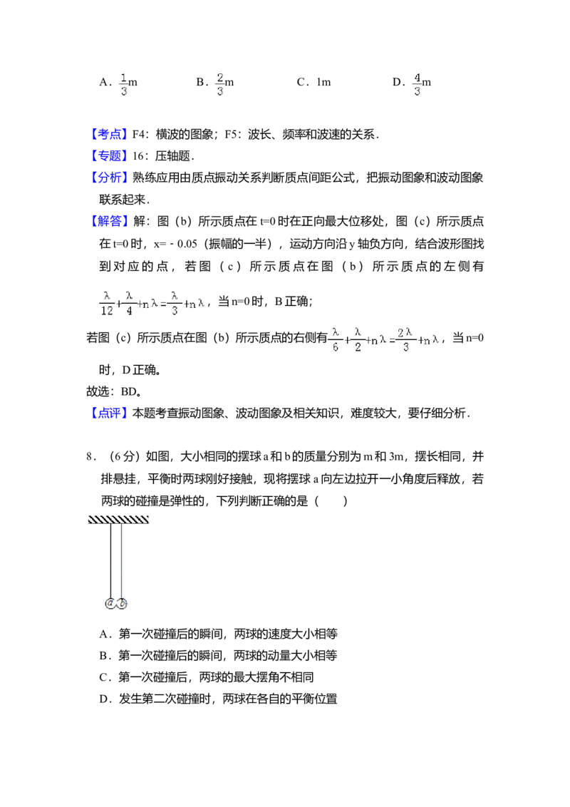 2012年全国统一高考物理试卷（大纲版）（解析版）_全国卷+地方卷_4.物理_1.物理高考真题试卷_2008-2020年_全国卷物理_全国统一高考物理（新课标ⅰ）08-21_A4word版