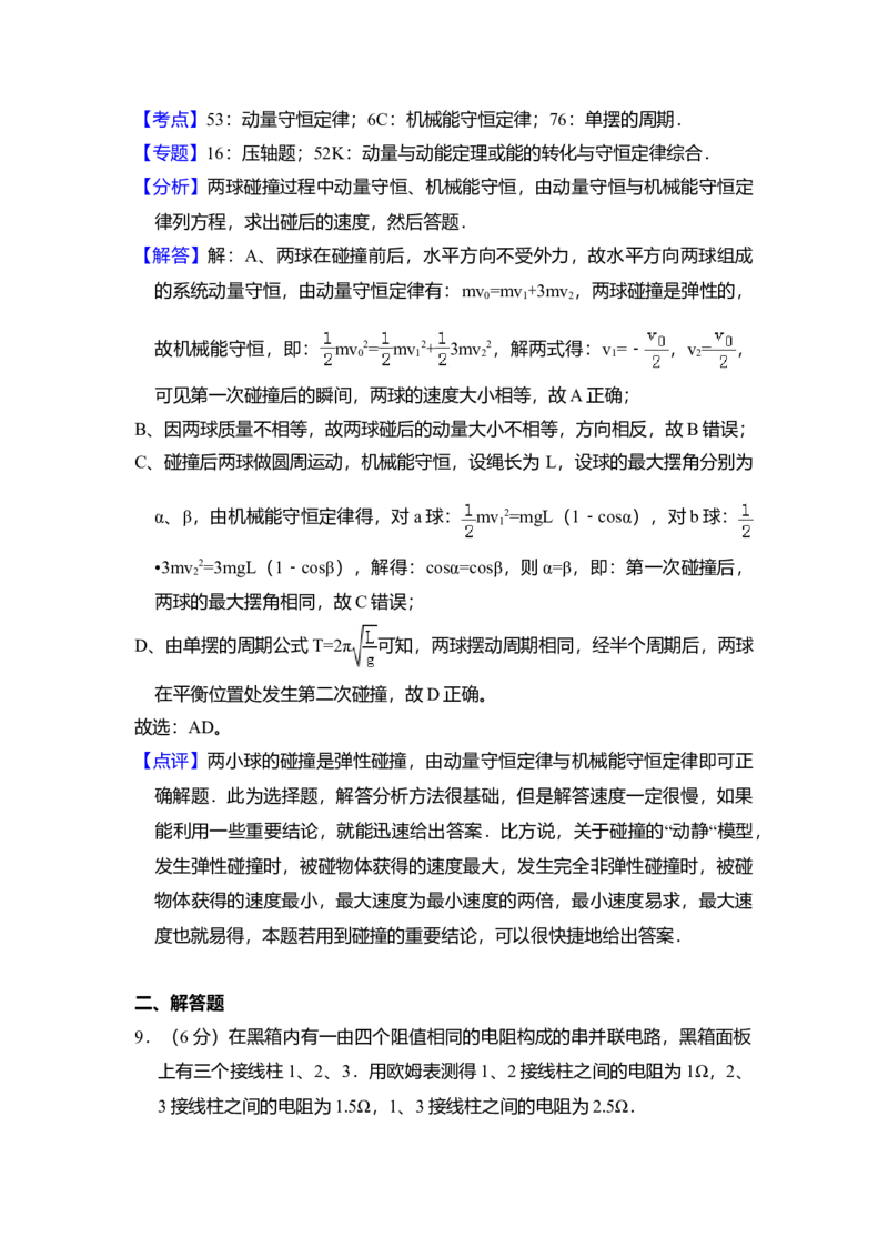 2012年全国统一高考物理试卷（大纲版）（解析版）_全国卷+地方卷_4.物理_1.物理高考真题试卷_2008-2020年_全国卷物理_全国统一高考物理（新课标ⅰ）08-21_A4word版