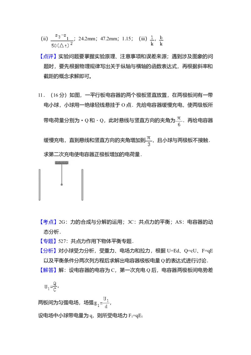 2012年全国统一高考物理试卷（大纲版）（解析版）_全国卷+地方卷_4.物理_1.物理高考真题试卷_2008-2020年_全国卷物理_全国统一高考物理（新课标ⅰ）08-21_A4word版