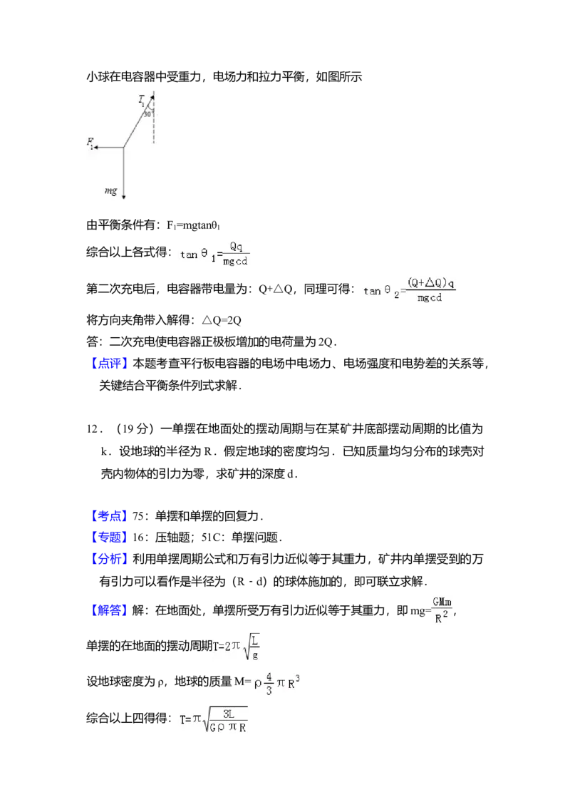 2012年全国统一高考物理试卷（大纲版）（解析版）_全国卷+地方卷_4.物理_1.物理高考真题试卷_2008-2020年_全国卷物理_全国统一高考物理（新课标ⅰ）08-21_A4word版