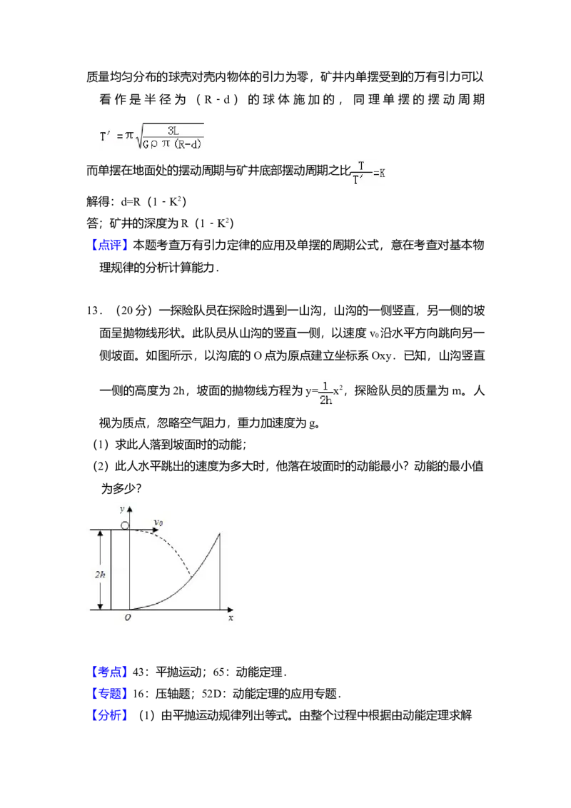 2012年全国统一高考物理试卷（大纲版）（解析版）_全国卷+地方卷_4.物理_1.物理高考真题试卷_2008-2020年_全国卷物理_全国统一高考物理（新课标ⅰ）08-21_A4word版