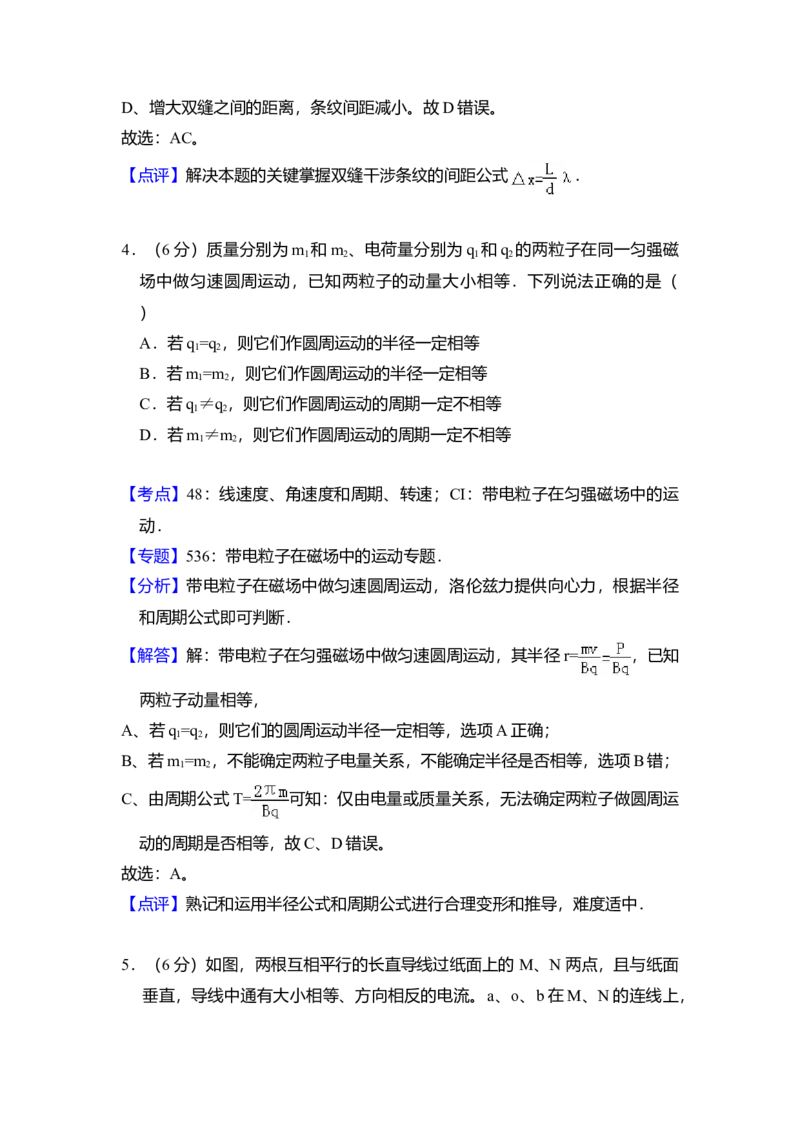 2012年全国统一高考物理试卷（大纲版）（解析版）_全国卷+地方卷_4.物理_1.物理高考真题试卷_2008-2020年_全国卷物理_全国统一高考物理（新课标ⅰ）08-21_A4word版