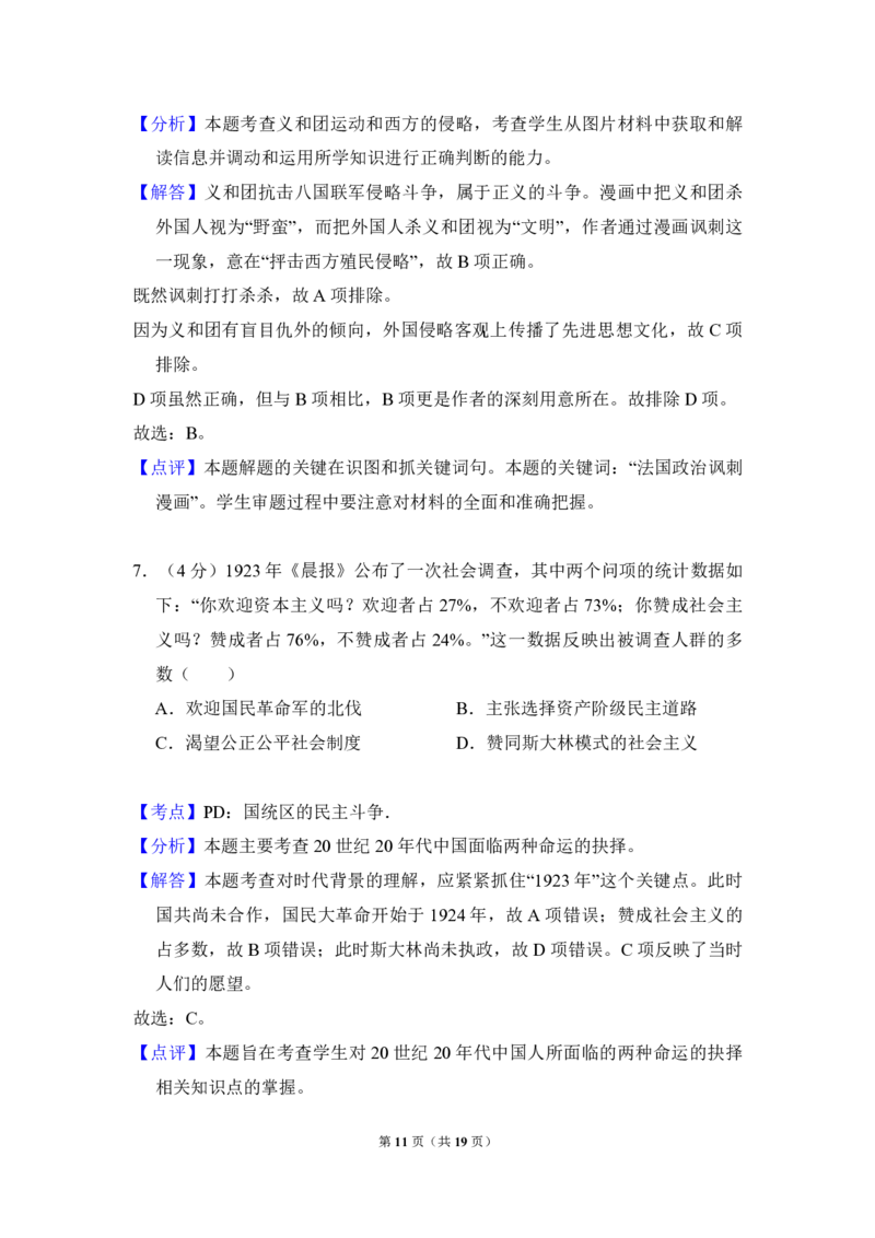 2011年北京市高考历史试卷（解析版）_全国卷+地方卷_7.历史_1.历史高考真题试卷_2008-2020年_地方卷_北京高考历史08-21_A4word版_PDF版（赠送）