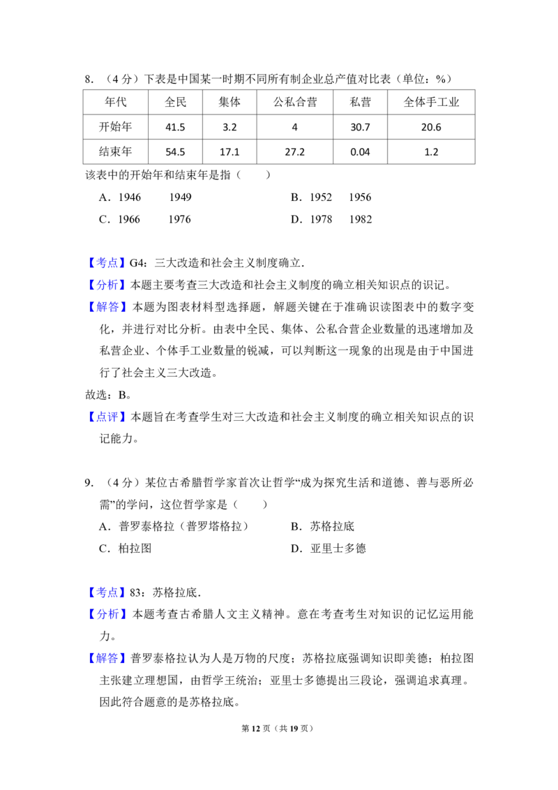 2011年北京市高考历史试卷（解析版）_全国卷+地方卷_7.历史_1.历史高考真题试卷_2008-2020年_地方卷_北京高考历史08-21_A4word版_PDF版（赠送）