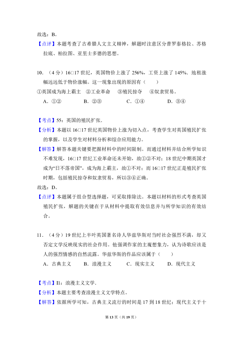 2011年北京市高考历史试卷（解析版）_全国卷+地方卷_7.历史_1.历史高考真题试卷_2008-2020年_地方卷_北京高考历史08-21_A4word版_PDF版（赠送）