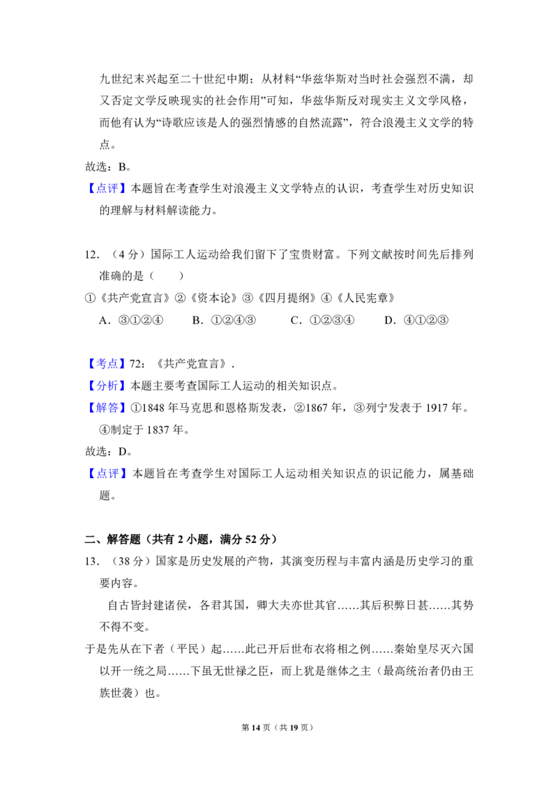 2011年北京市高考历史试卷（解析版）_全国卷+地方卷_7.历史_1.历史高考真题试卷_2008-2020年_地方卷_北京高考历史08-21_A4word版_PDF版（赠送）