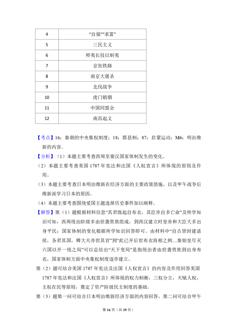 2011年北京市高考历史试卷（解析版）_全国卷+地方卷_7.历史_1.历史高考真题试卷_2008-2020年_地方卷_北京高考历史08-21_A4word版_PDF版（赠送）