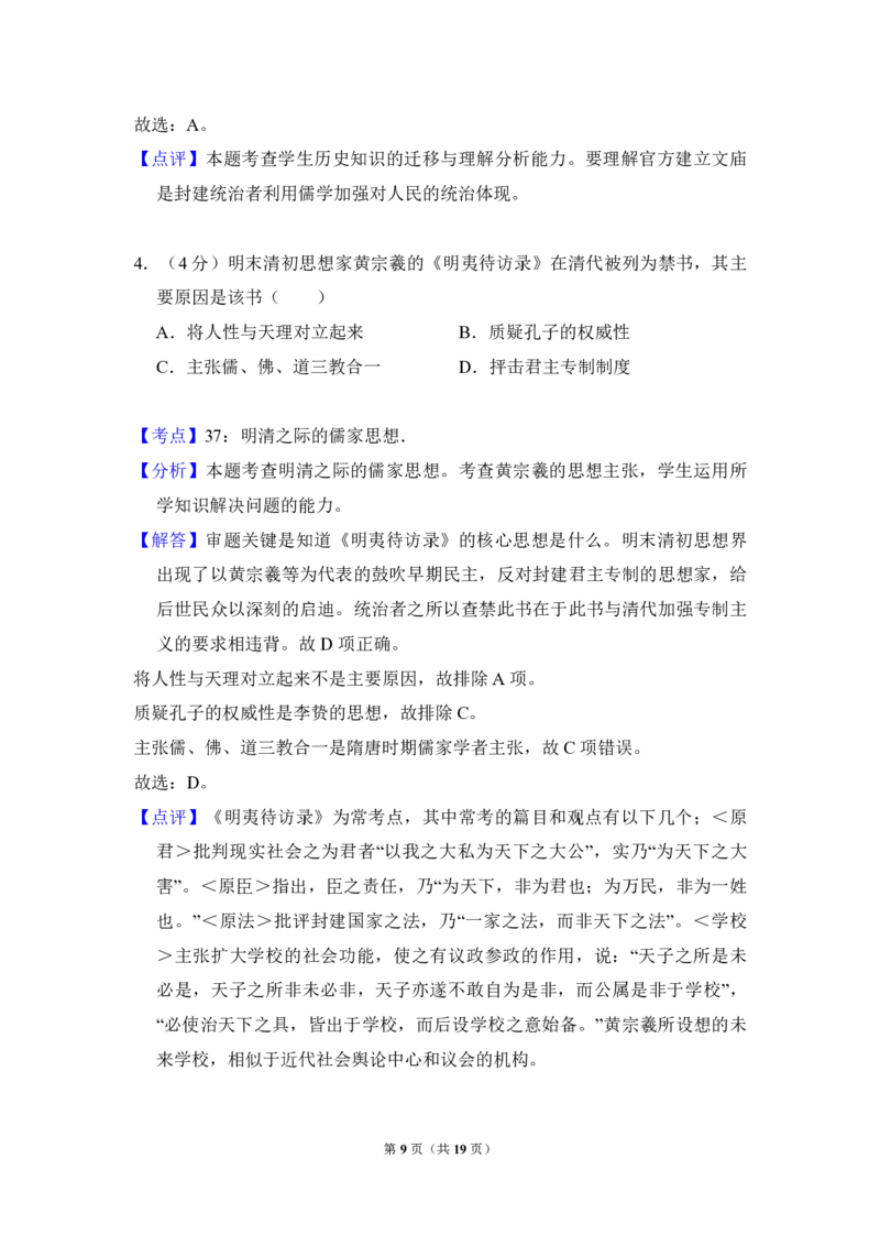 2011年北京市高考历史试卷（解析版）_全国卷+地方卷_7.历史_1.历史高考真题试卷_2008-2020年_地方卷_北京高考历史08-21_A4word版_PDF版（赠送）