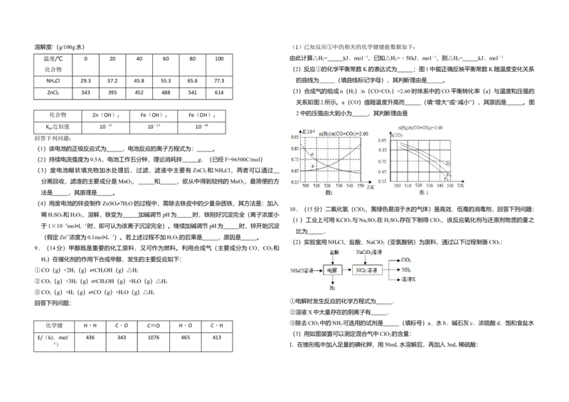 2015年全国统一高考化学试卷（新课标Ⅱ）（原卷版）_全国卷+地方卷_5.化学_1.化学高考真题试卷_2008-2020年_全国卷_全国统一高考化学（新课标ⅱ）2008-2021_A3word版